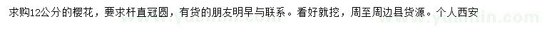求購(gòu)12公分櫻花