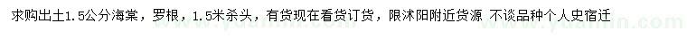 求購出土1.5公分海棠