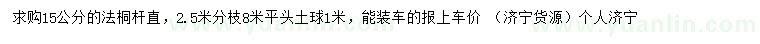 求購15公分法桐