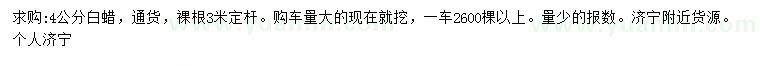 求購4公分白蠟