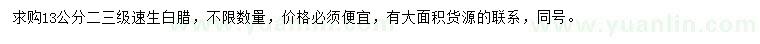 求購13公分速生白臘