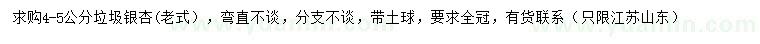 求購4-5公分銀杏