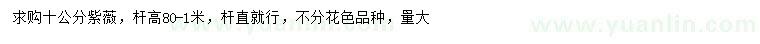 求購10公分紫薇