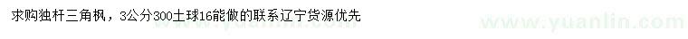 求購3公分三角楓