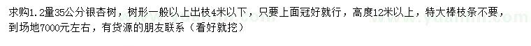 求購1.2米量35公分銀杏
