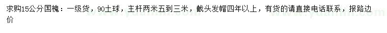 求購15公分國槐