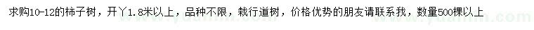 求購10-12公分柿子樹