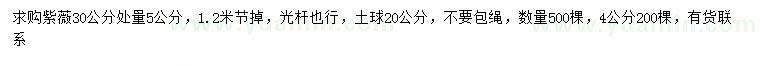 求購30量4、5公分紫薇