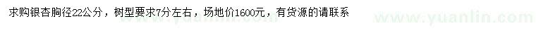求購胸徑22公分銀杏