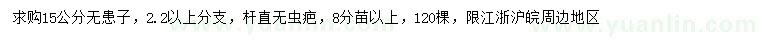 求購(gòu)15公分無(wú)患子
