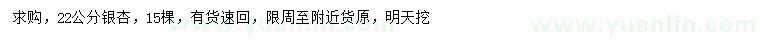 求購22公分銀杏