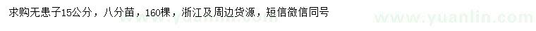 求購(gòu)15公分無(wú)患子