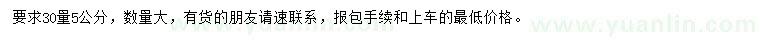 求購(gòu)30量5公分香泡		