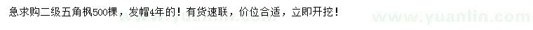 求購發(fā)帽4年五角楓