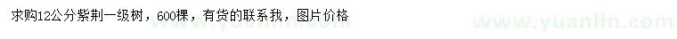 求購12公分紫荊