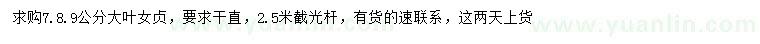 求購7、8、9公分大葉女貞