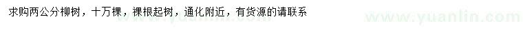 求購2公分柳樹