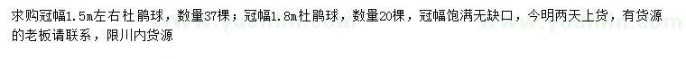 求購冠幅1.5米左右杜鵑球