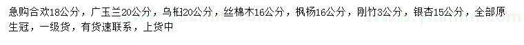 求購合歡、廣玉蘭、烏桕等