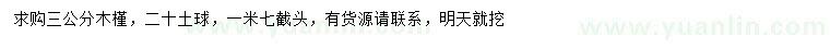 求購3公分木槿