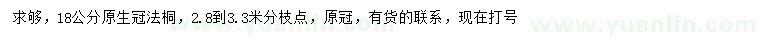 求購(gòu)18公分法桐