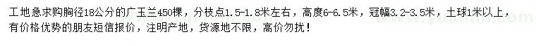 求購胸徑18公分廣玉蘭