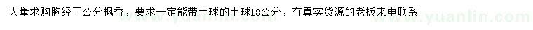 求購胸徑3公分楓香