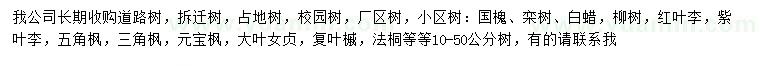 求購國槐、欒樹、白蠟等