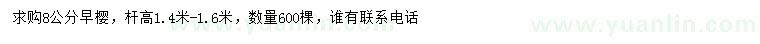 求購8公分早櫻