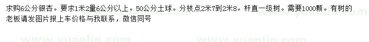 求購1.2米量6公分銀杏