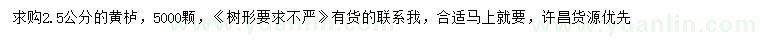 求購(gòu)2.5公分黃櫨