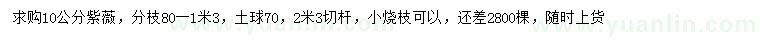 求購10公分紫薇