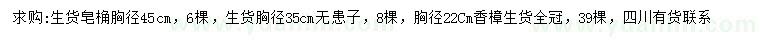 求購皂桷、無患子、香樟