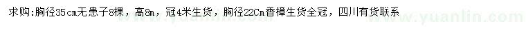 求購胸徑35公分無患子、胸徑22公分香樟