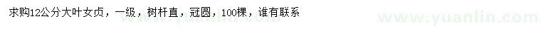 求購12公分大葉女貞