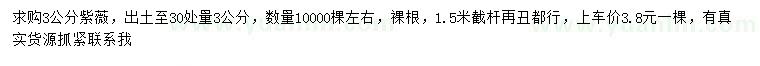 求購30量3公分紫薇