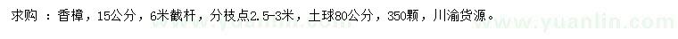 求購15公分香樟