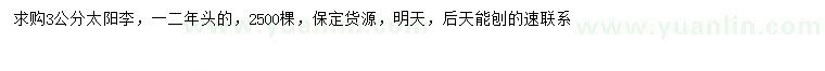 求購3公分太陽李
