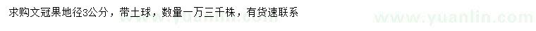 求購地徑3公分文冠果