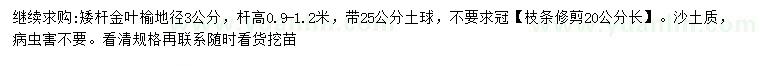 求購地徑3公分金葉榆