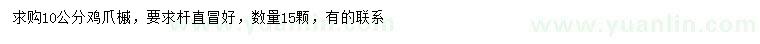 求購10公分雞爪槭