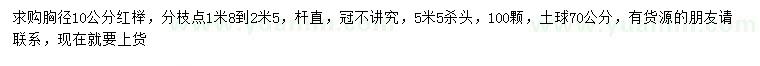 求購(gòu)胸徑10公分紅櫸