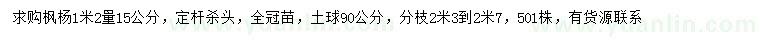 求購1.2米量15公分楓楊