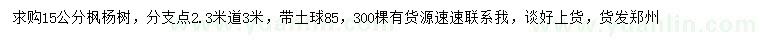 求購15公分楓楊