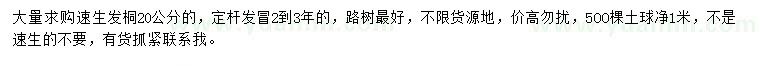 求購(gòu)20公分速生發(fā)桐