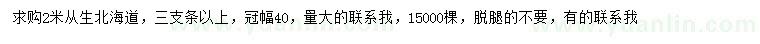 求購2米叢生北海道黃楊