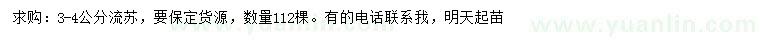 求購3-4公分流蘇
