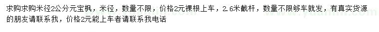 求購米徑2公分元寶楓