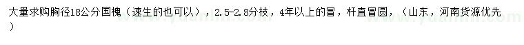 求購胸徑18公分國槐
