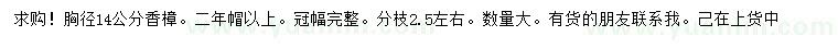求購胸徑14公分香樟